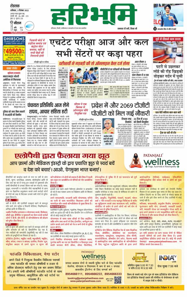 Haribhoomi Rohtak