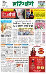 Haribhoomi Rohtak - December 05, 2022 December 05, 2022
