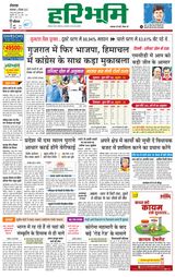 Haribhoomi Rohtak - December 06, 2022 December 06, 2022