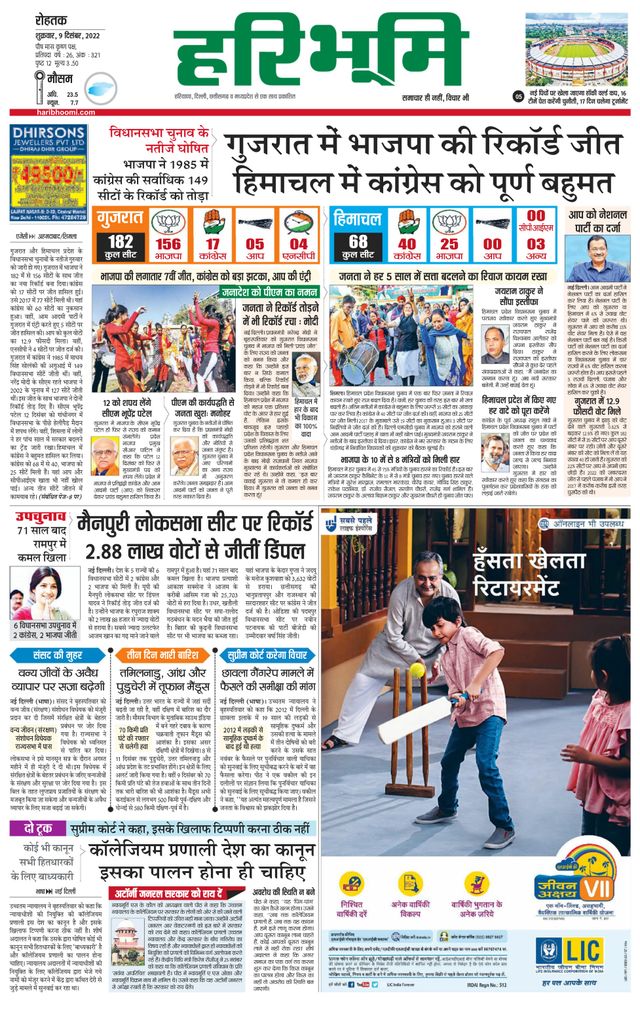Haribhoomi Rohtak