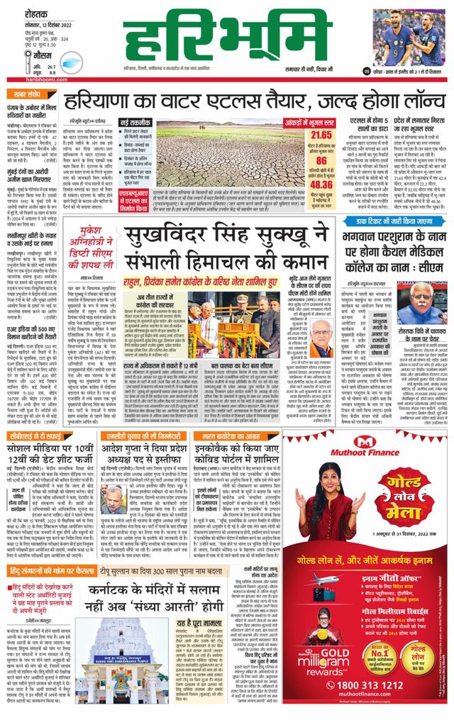 Haribhoomi Rohtak