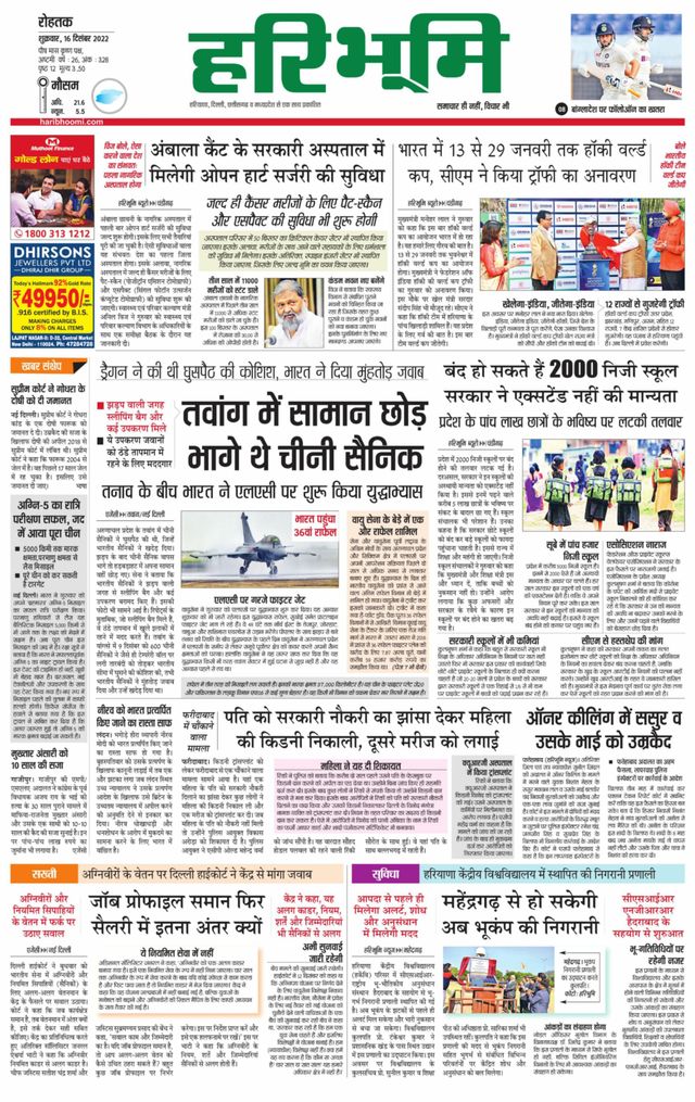 Haribhoomi Rohtak