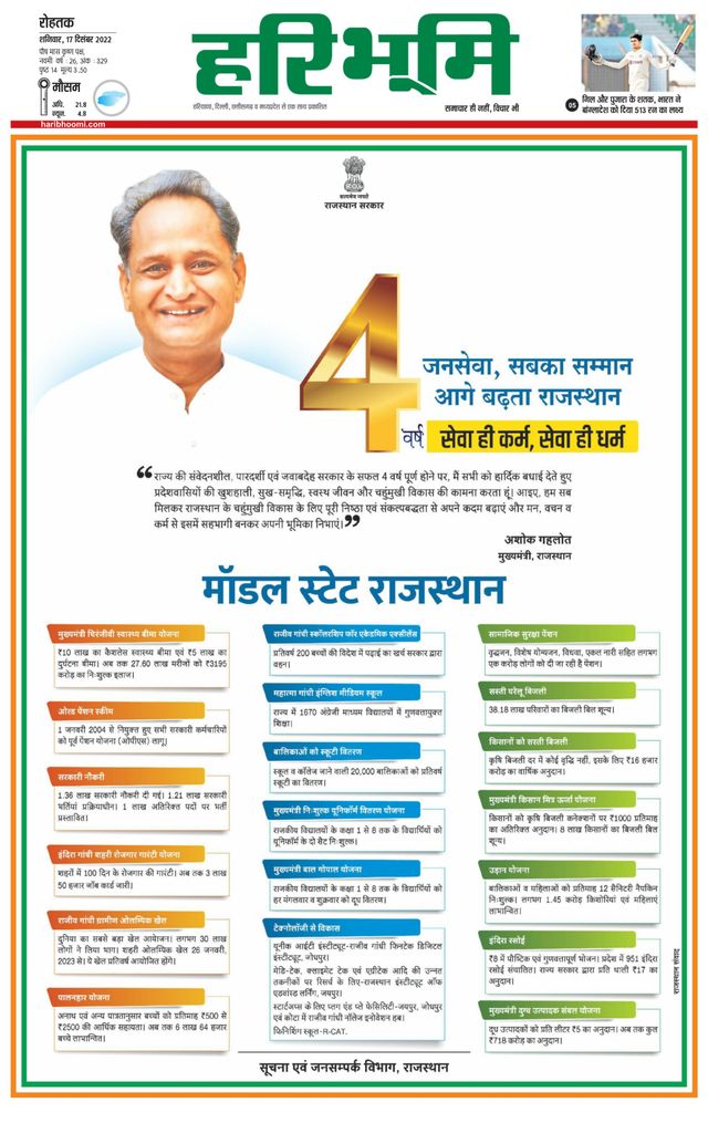 Haribhoomi Rohtak
