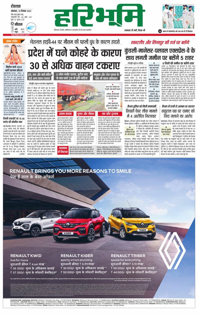 Haribhoomi Rohtak