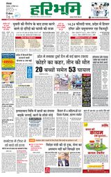 Haribhoomi Rohtak - December 20, 2022 December 20, 2022