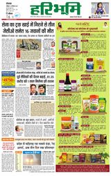 Haribhoomi Rohtak - December 24, 2022 December 24, 2022