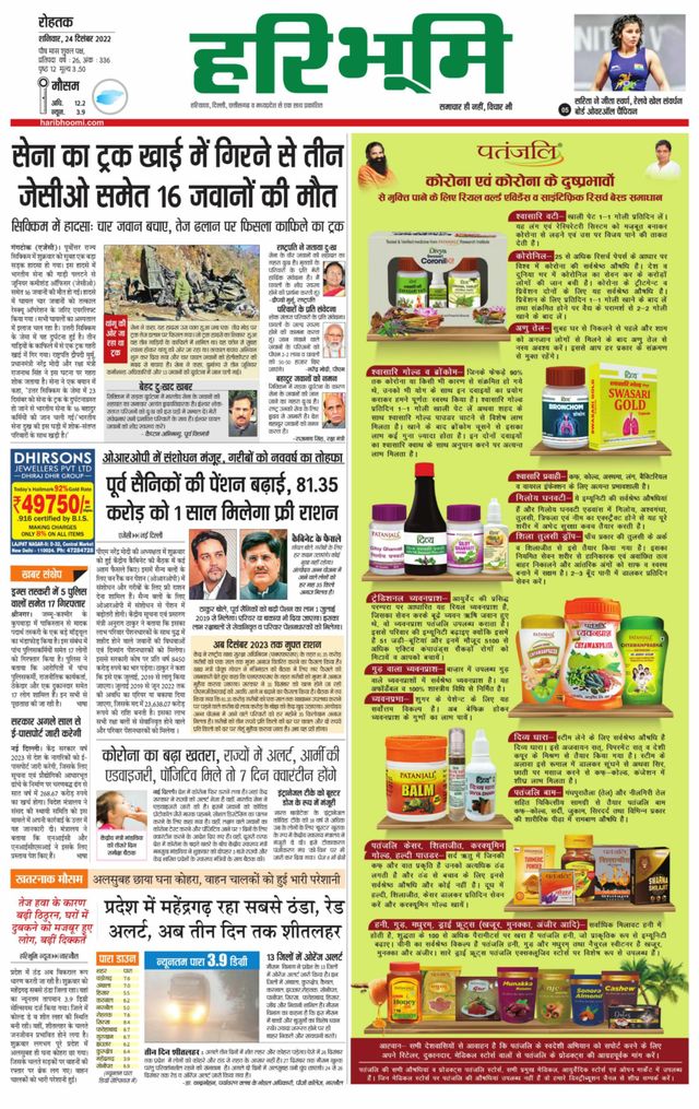 Haribhoomi Rohtak