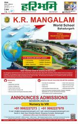 Haribhoomi Rohtak - December 27, 2022 December 27, 2022