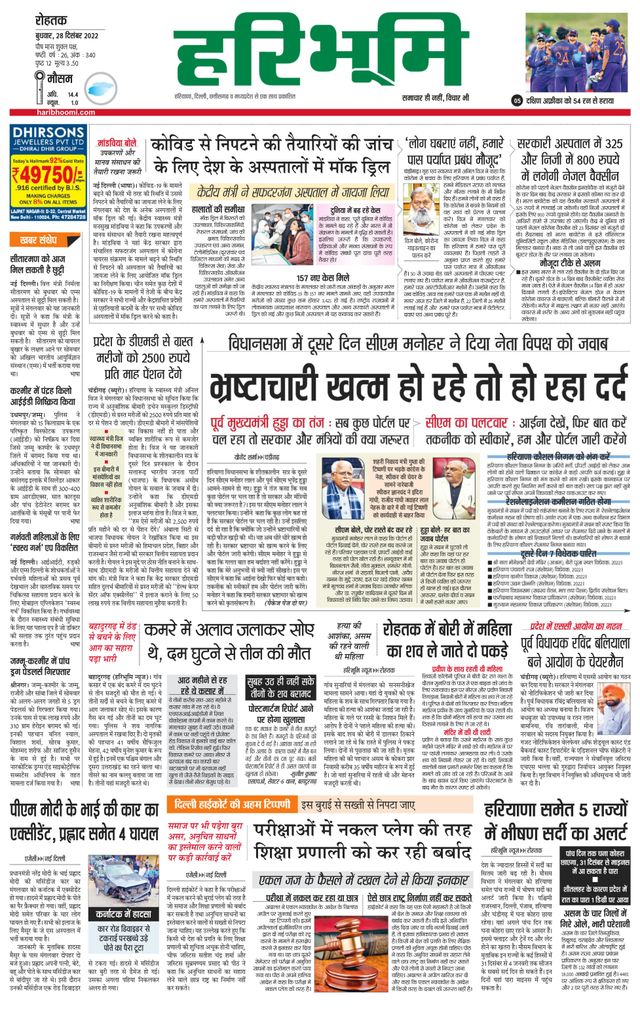 Haribhoomi Rohtak