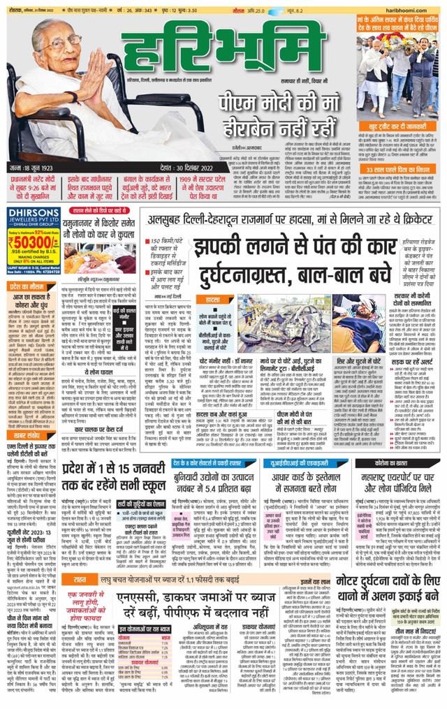 Haribhoomi Rohtak