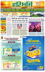 Haribhoomi Rohtak - January 01, 2023 January 01, 2023