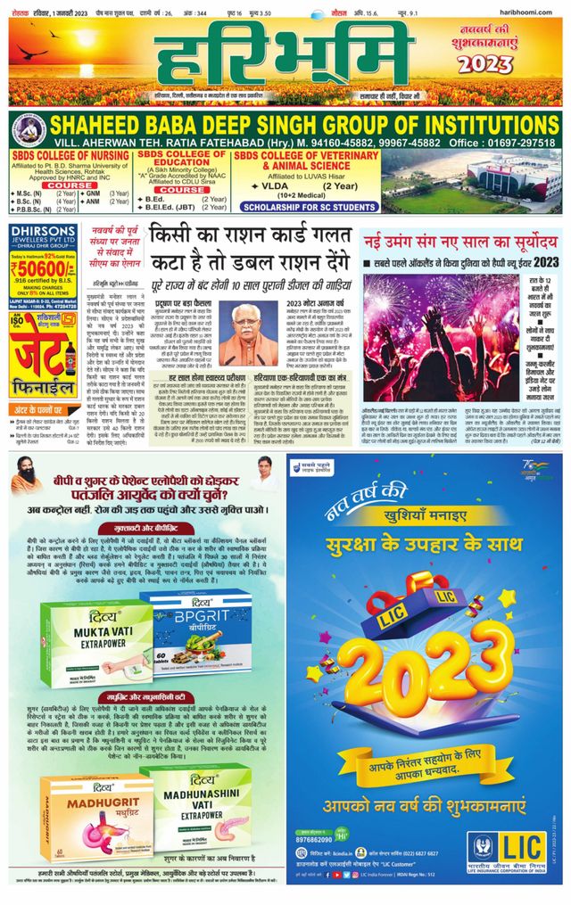Haribhoomi Rohtak