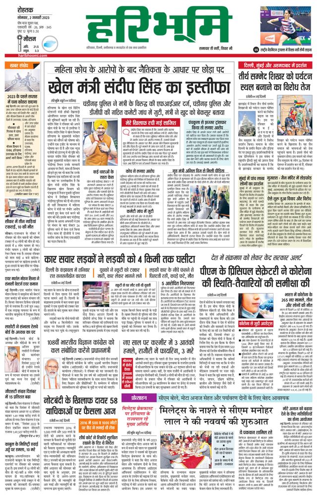 Haribhoomi Rohtak