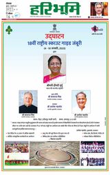 Haribhoomi Rohtak - January 04, 2023 January 04, 2023
