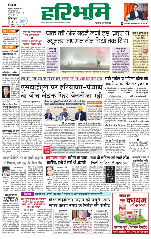 Haribhoomi Rohtak
