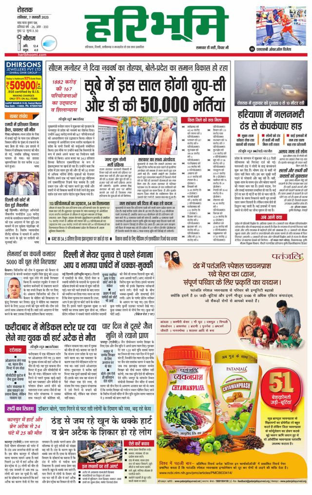 Haribhoomi Rohtak