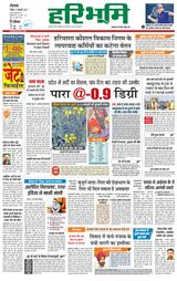 Haribhoomi Rohtak - January 08, 2023 January 08, 2023