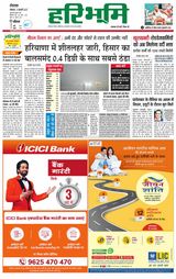 Haribhoomi Rohtak - January 09, 2023 January 09, 2023