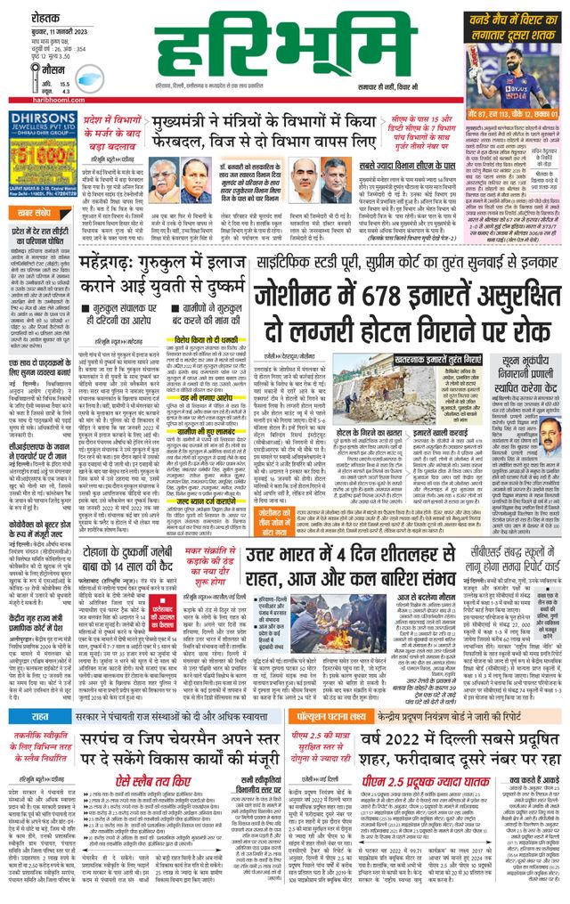 Haribhoomi Rohtak