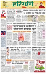 Haribhoomi Rohtak - January 12, 2023 January 12, 2023