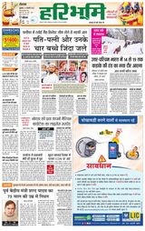 Haribhoomi Rohtak - January 13, 2023 January 13, 2023