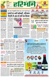 Haribhoomi Rohtak - January 14, 2023 January 14, 2023