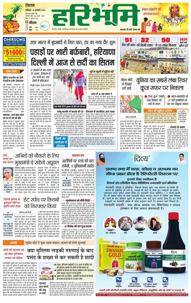 Haribhoomi Rohtak