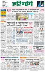 Haribhoomi Rohtak - January 17, 2023 January 17, 2023
