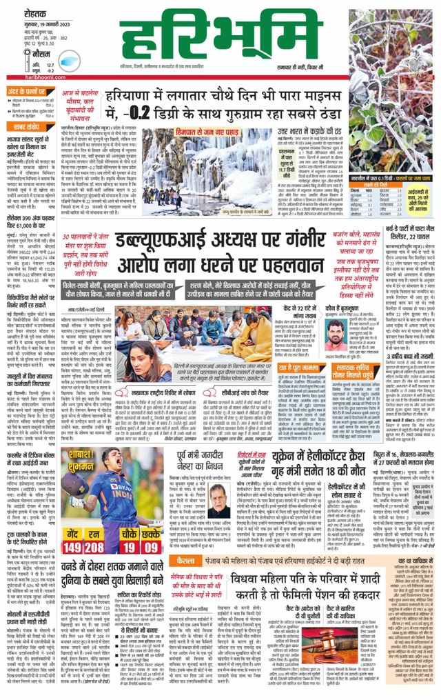 Haribhoomi Rohtak