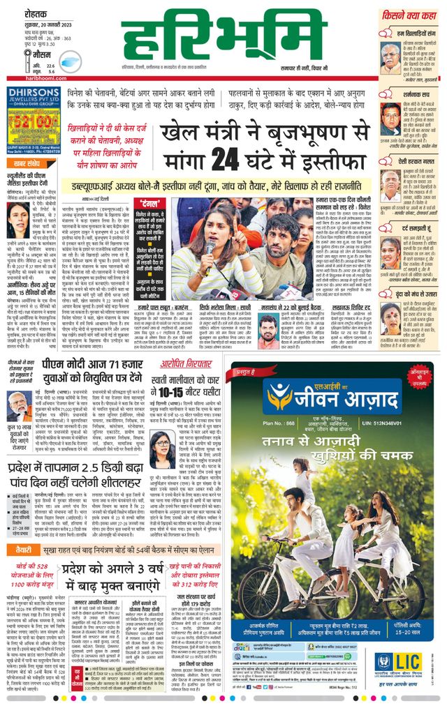 Haribhoomi Rohtak