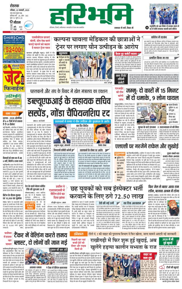 Haribhoomi Rohtak
