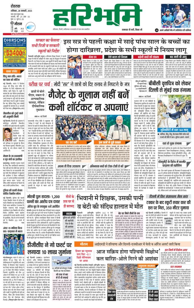 Haribhoomi Rohtak