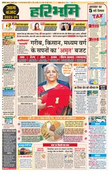 Haribhoomi Rohtak - February 02, 2023 February 02, 2023