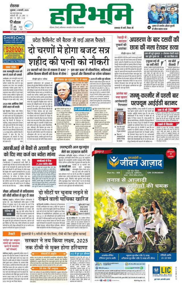 Haribhoomi Rohtak