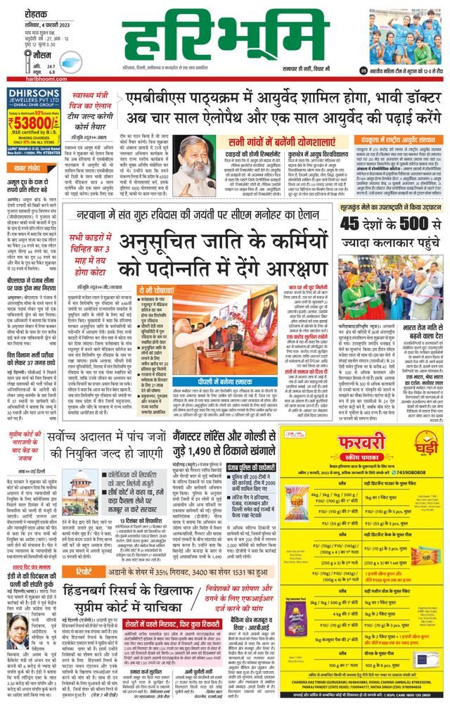Haribhoomi Rohtak