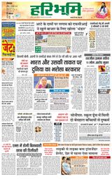 Haribhoomi Rohtak - February 05, 2023 February 05, 2023