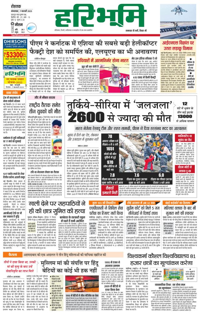 Haribhoomi Rohtak