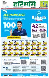 Haribhoomi Rohtak - February 08, 2023 February 08, 2023