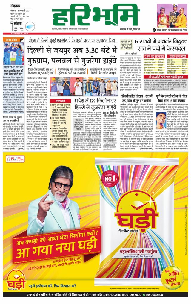 Haribhoomi Rohtak