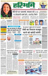 Haribhoomi Rohtak - February 14, 2023 February 14, 2023