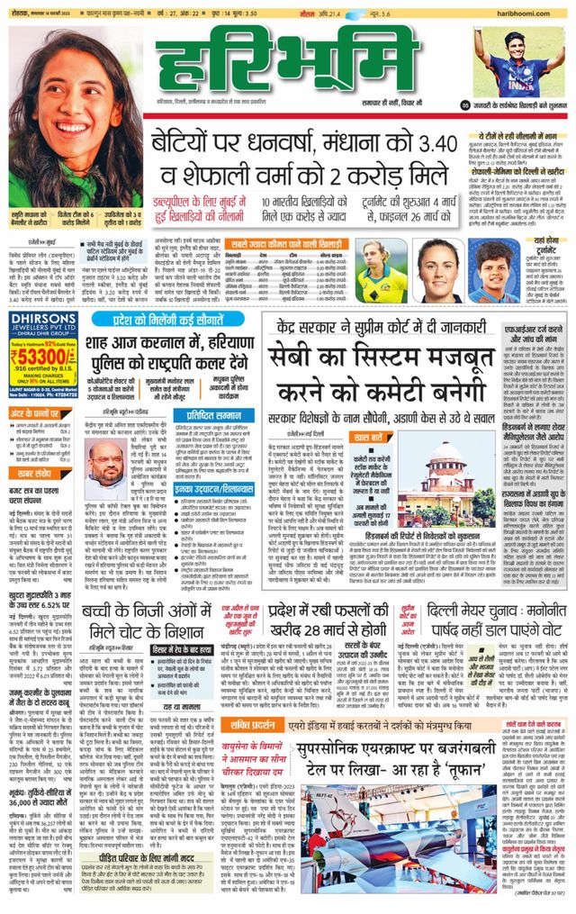 Haribhoomi Rohtak
