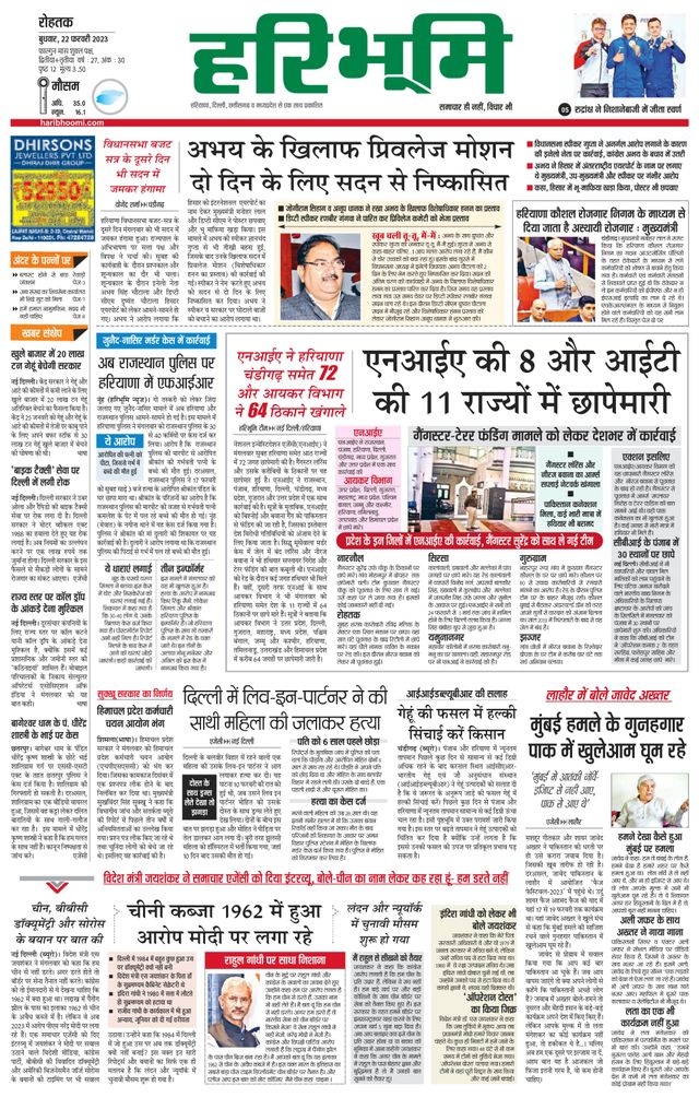 Haribhoomi Rohtak