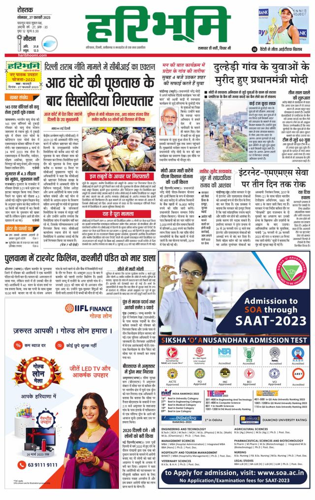 Haribhoomi Rohtak