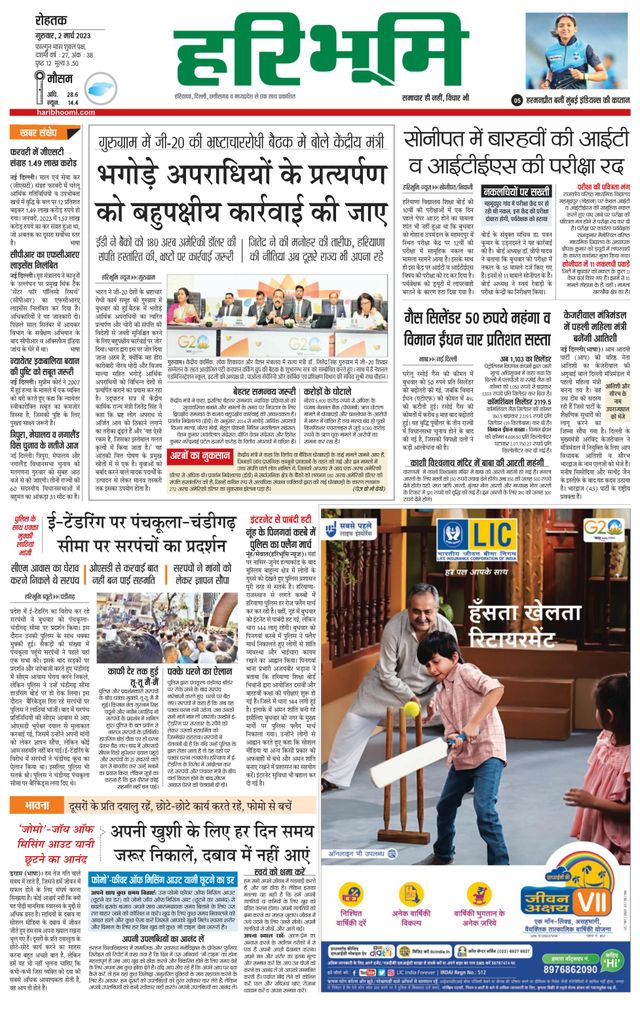Haribhoomi Rohtak