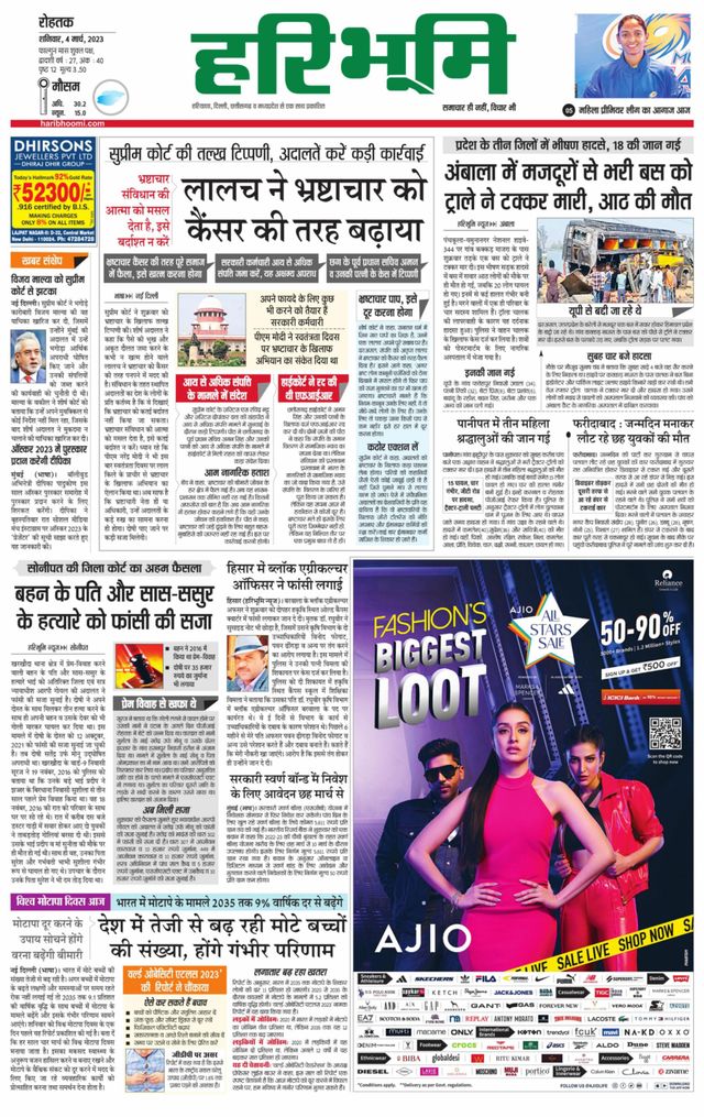 Haribhoomi Rohtak