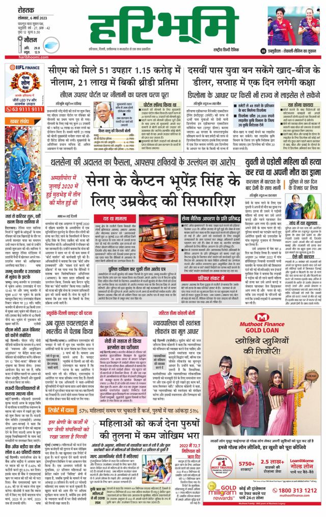Haribhoomi Rohtak