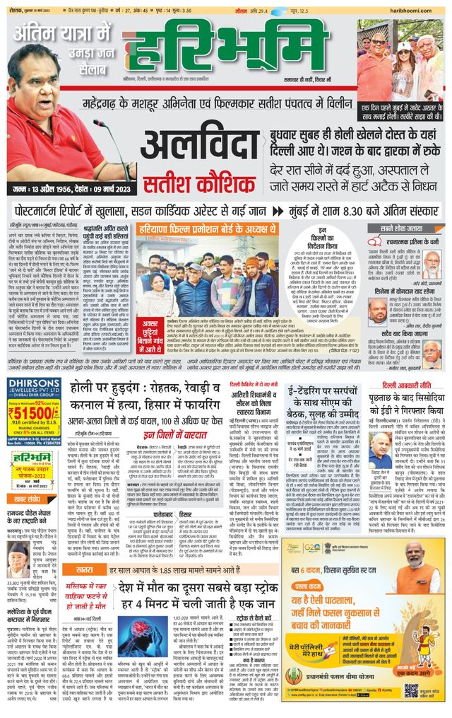 Haribhoomi Rohtak
