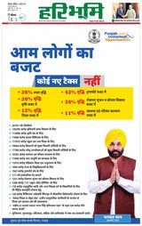 Haribhoomi Rohtak - March 11, 2023 March 11, 2023