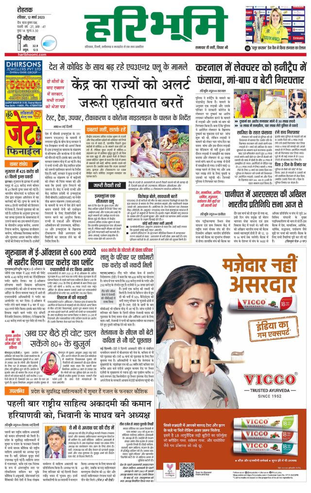 Haribhoomi Rohtak