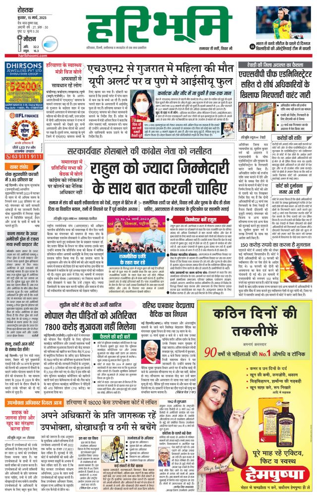 Haribhoomi Rohtak